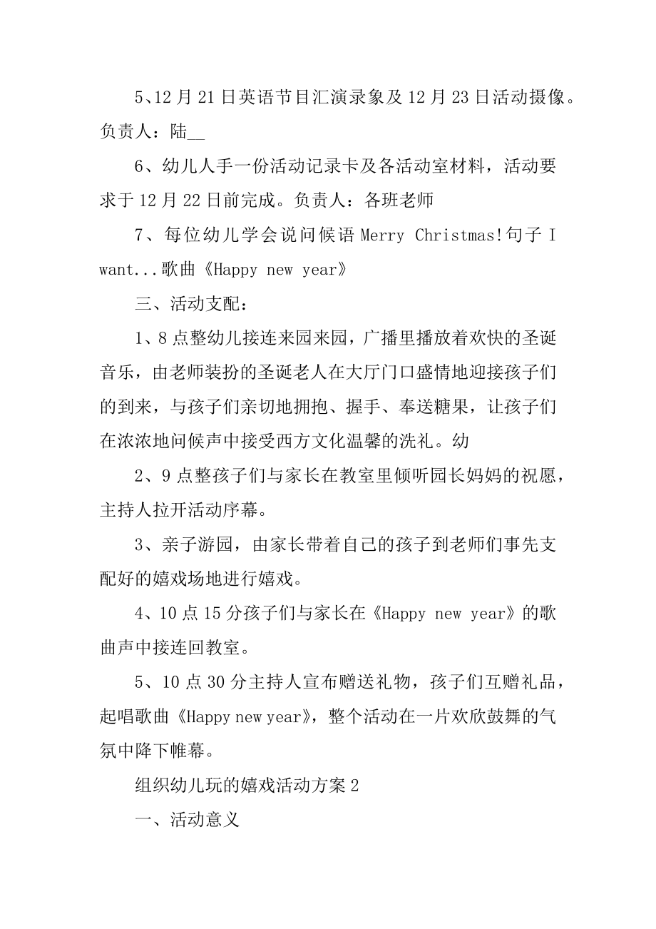 组织幼儿玩的游戏活动方案范文.docx_第2页