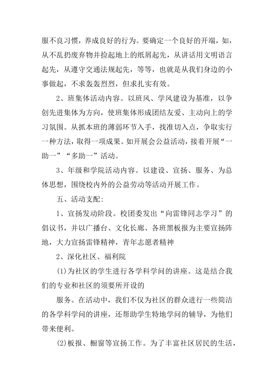 志愿者宣传活动策划方案范例.docx_第2页