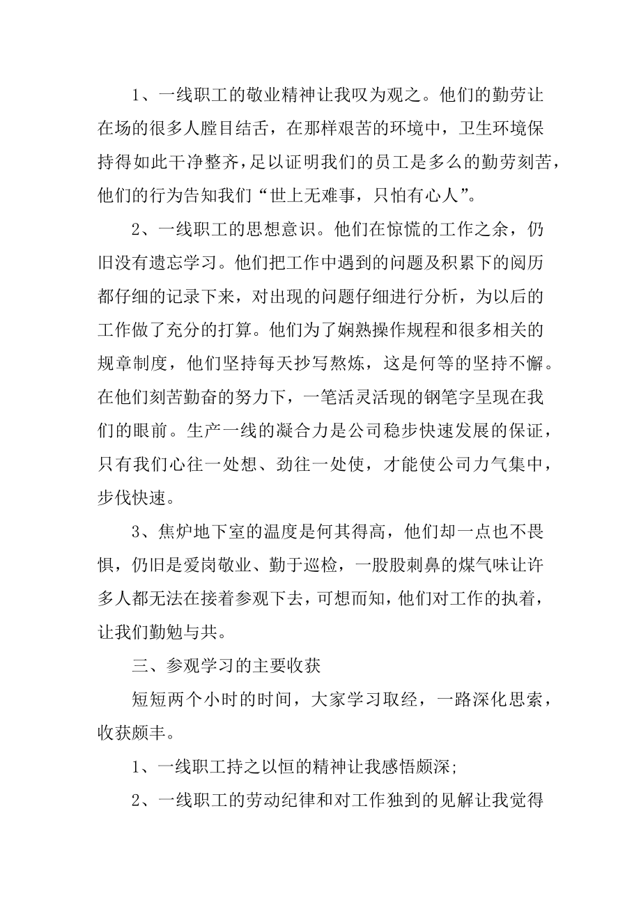 大学生工厂实习总结_2022年实习工作总结汇报精编.docx_第2页