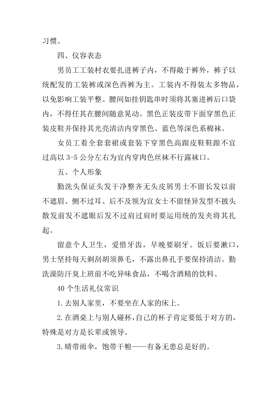 有关职场礼仪注意事项汇总.docx_第2页