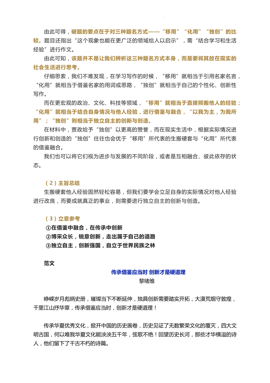 2022年高考全国甲卷作文导写 .docx_第2页