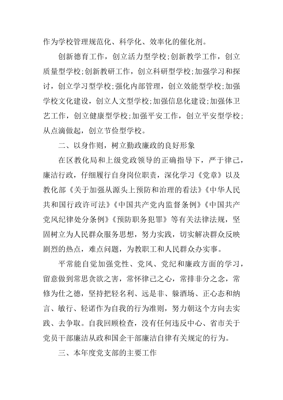 述职报告党支部书记范文五篇范例.docx_第2页