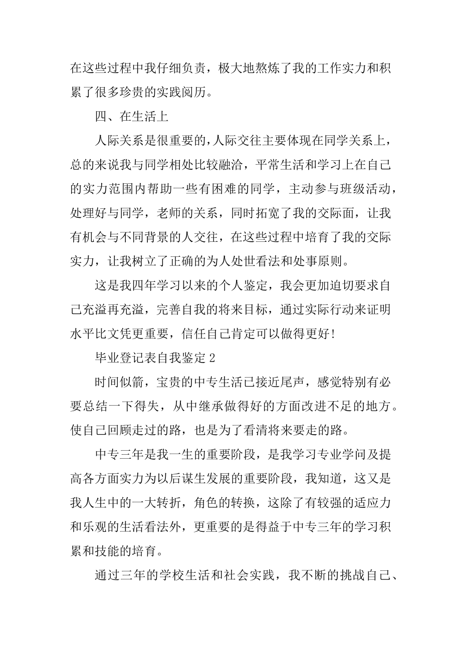 毕业登记表自我鉴定最新精选5篇优质.docx_第2页