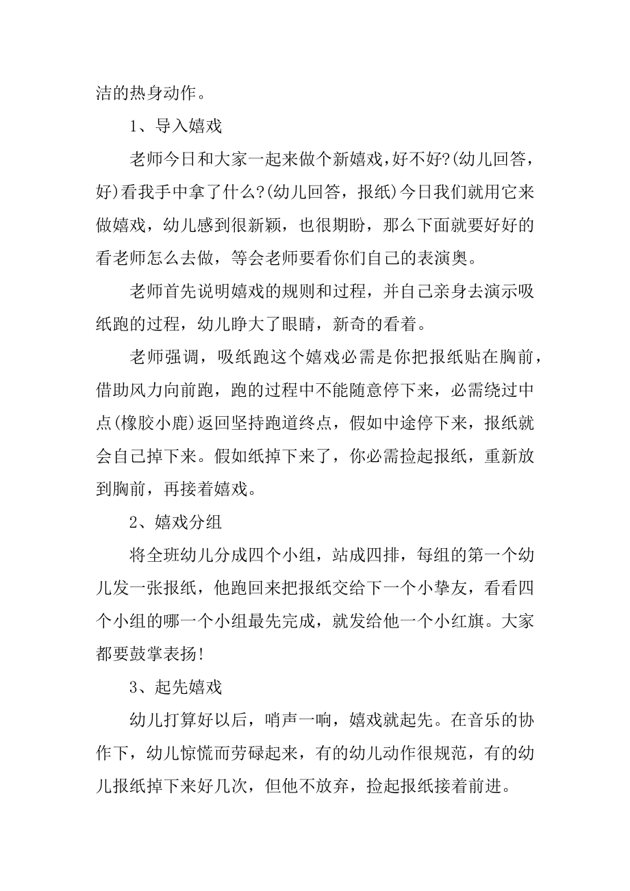 幼儿园自主游戏活动方案范文.docx_第2页