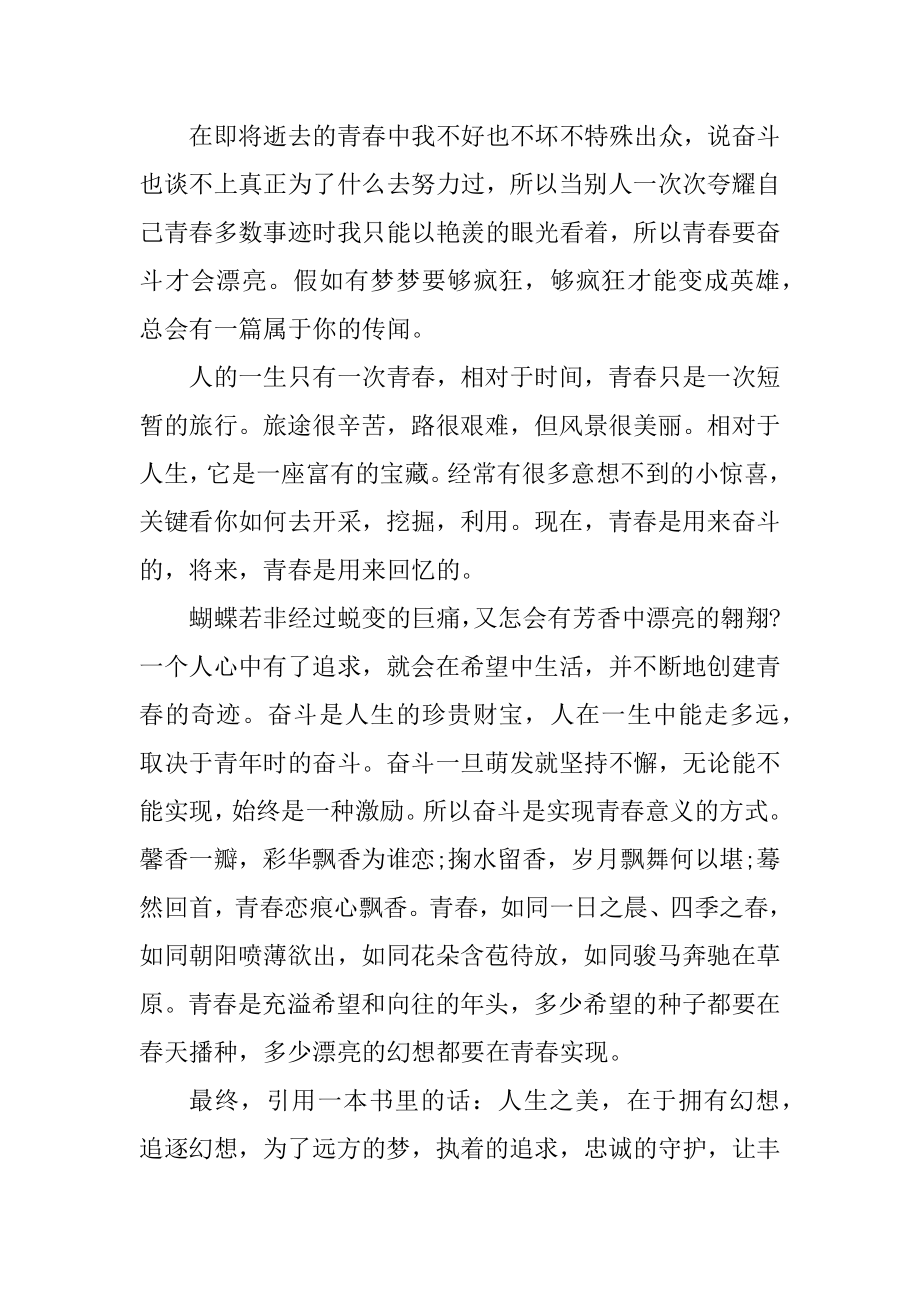 寒假十课高中观后感汇总.docx_第2页