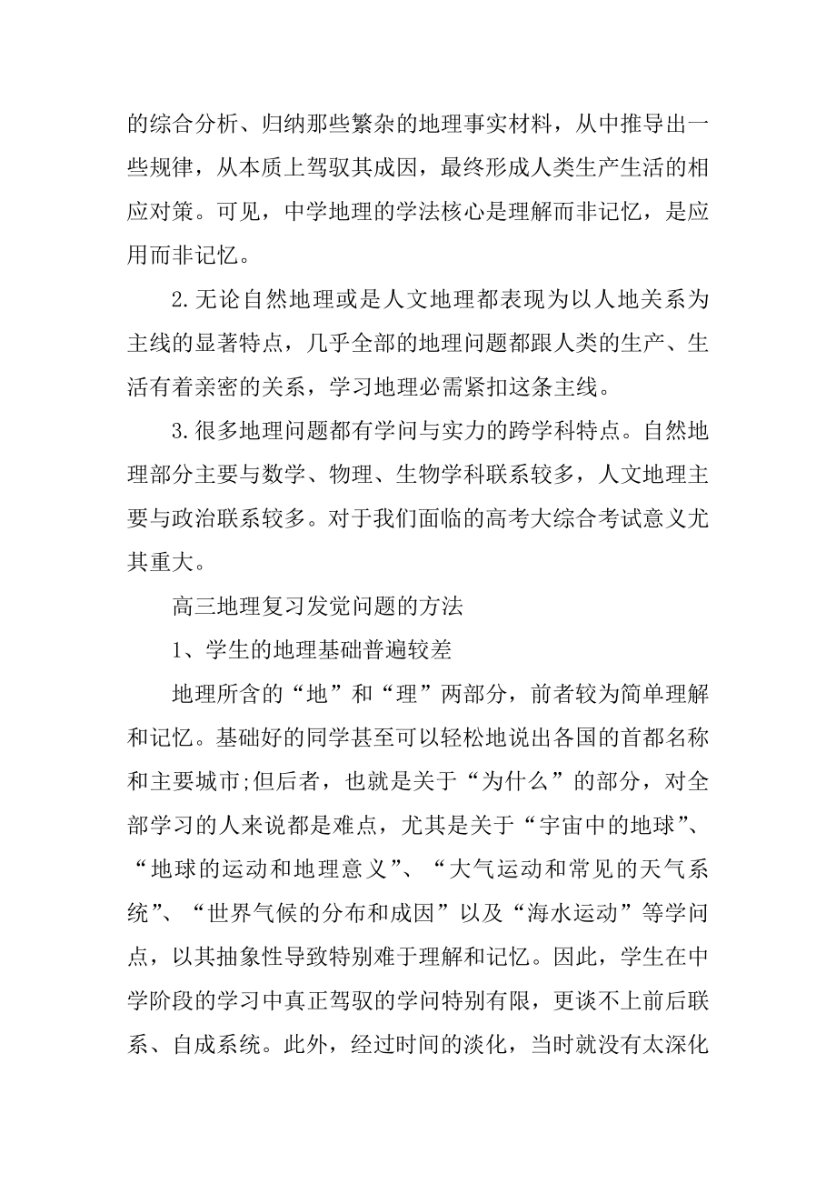 高三地理高效学习技巧例文.docx_第2页