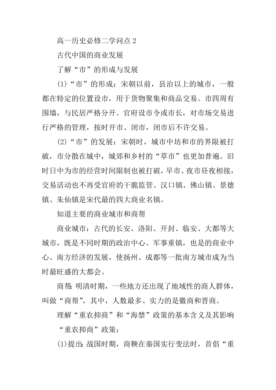 高一历史必修二重点知识点归纳例文.docx_第2页