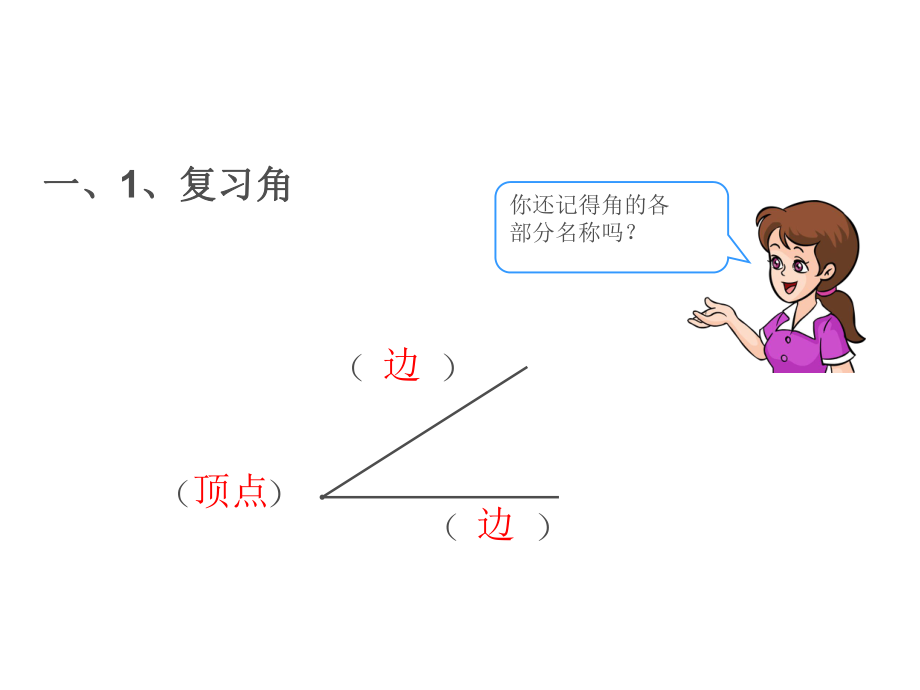 二年级上册数学第三单元《角的认识》完整课件2.ppt_第2页