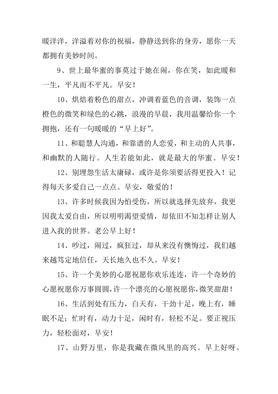 给情人早安最温馨的一句话精编.docx_第2页