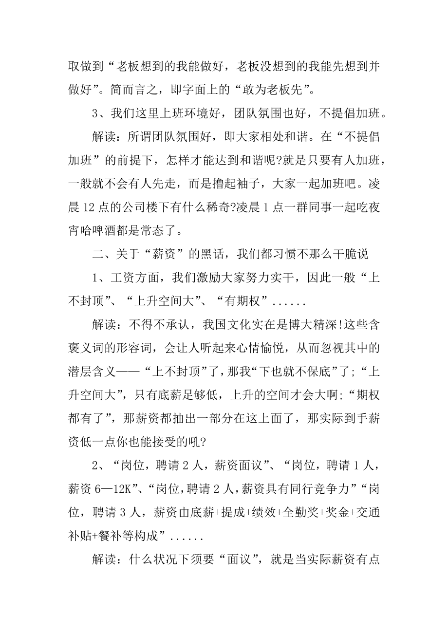 求职面试求职面试时的潜台词都有哪些精品.docx_第2页