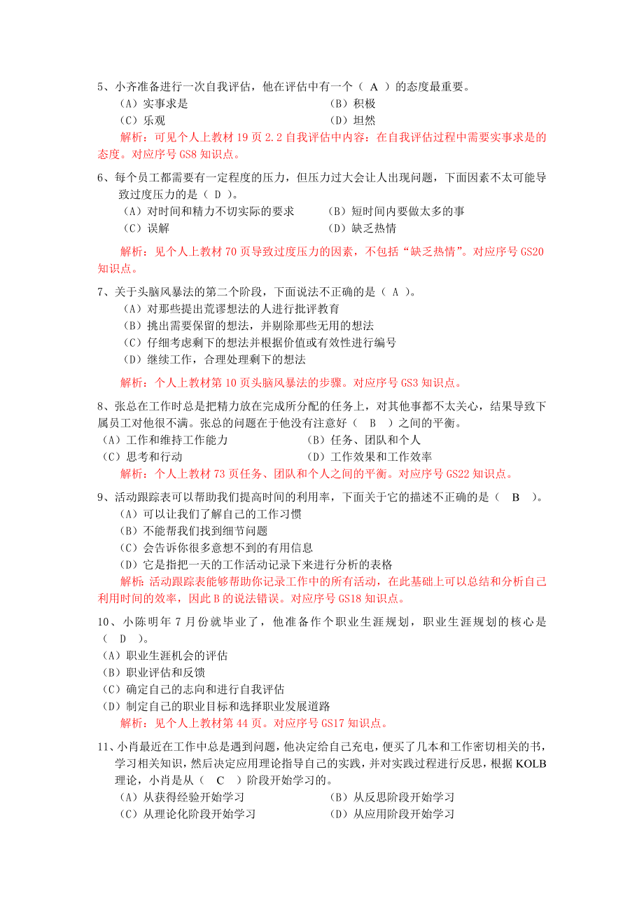 个人与团队管理新增模拟试题及答案.docx_第2页