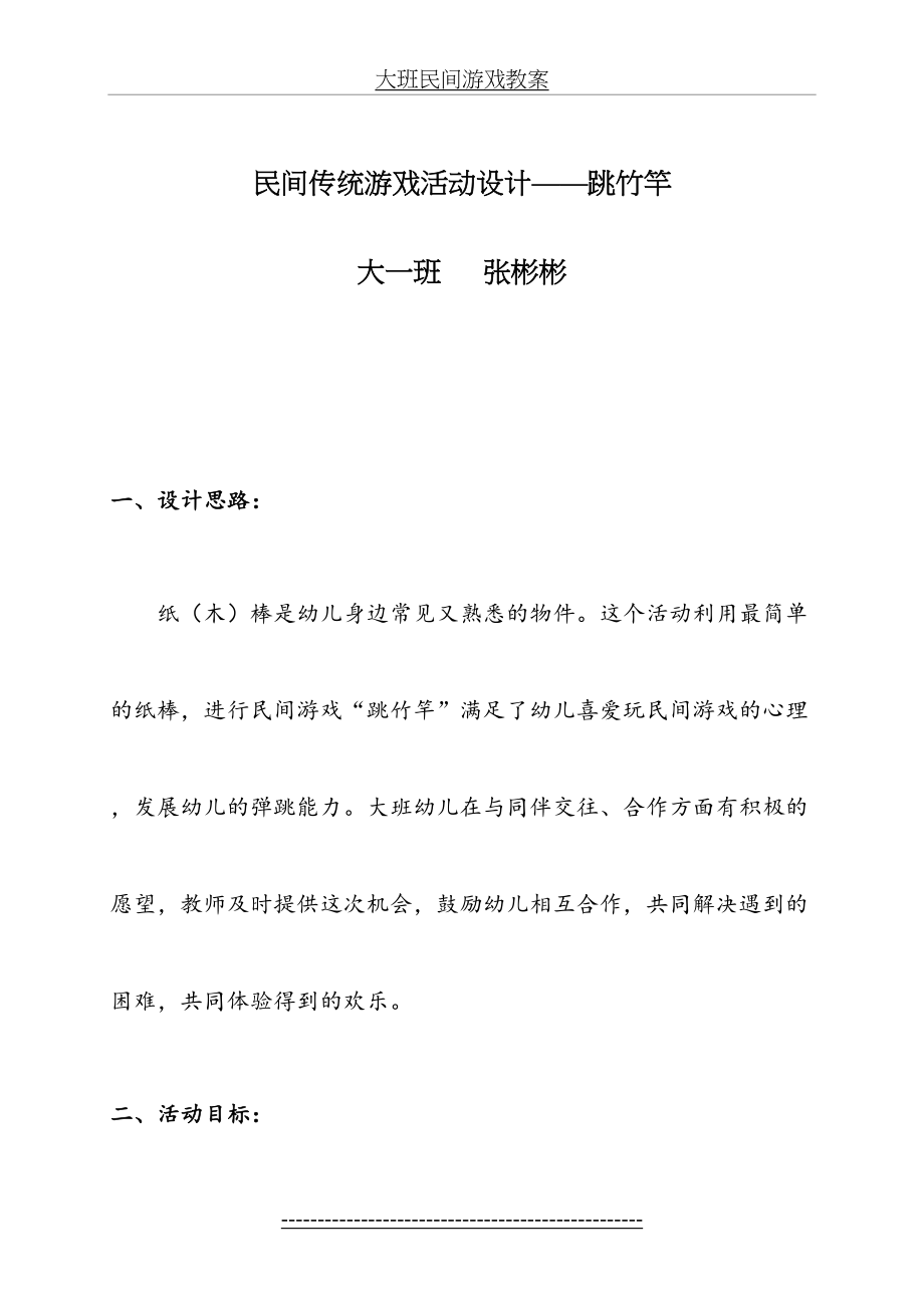 大班民间游戏教案.doc_第2页