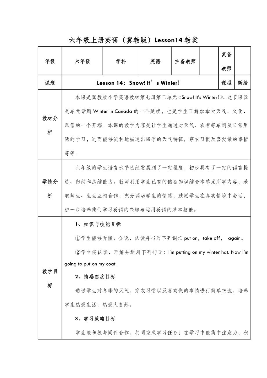 六年级上册英语教案(冀教版) (14).doc_第2页