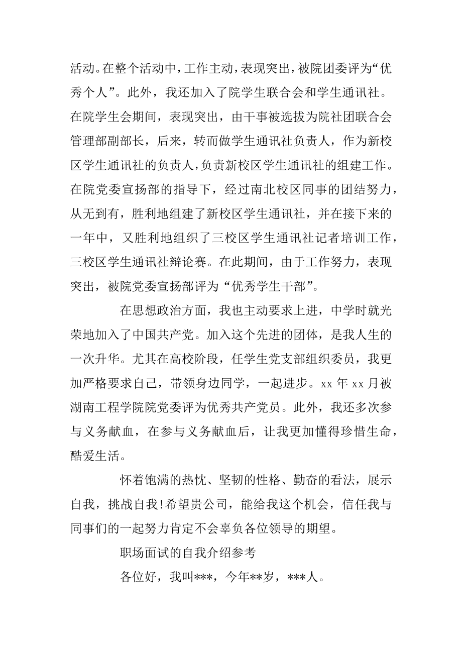 大学生职场优秀面试自我介绍范本.docx_第2页