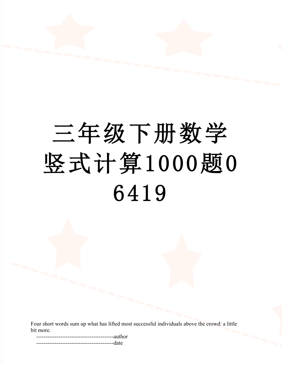 三年级下册数学竖式计算1000题06419.doc_第1页