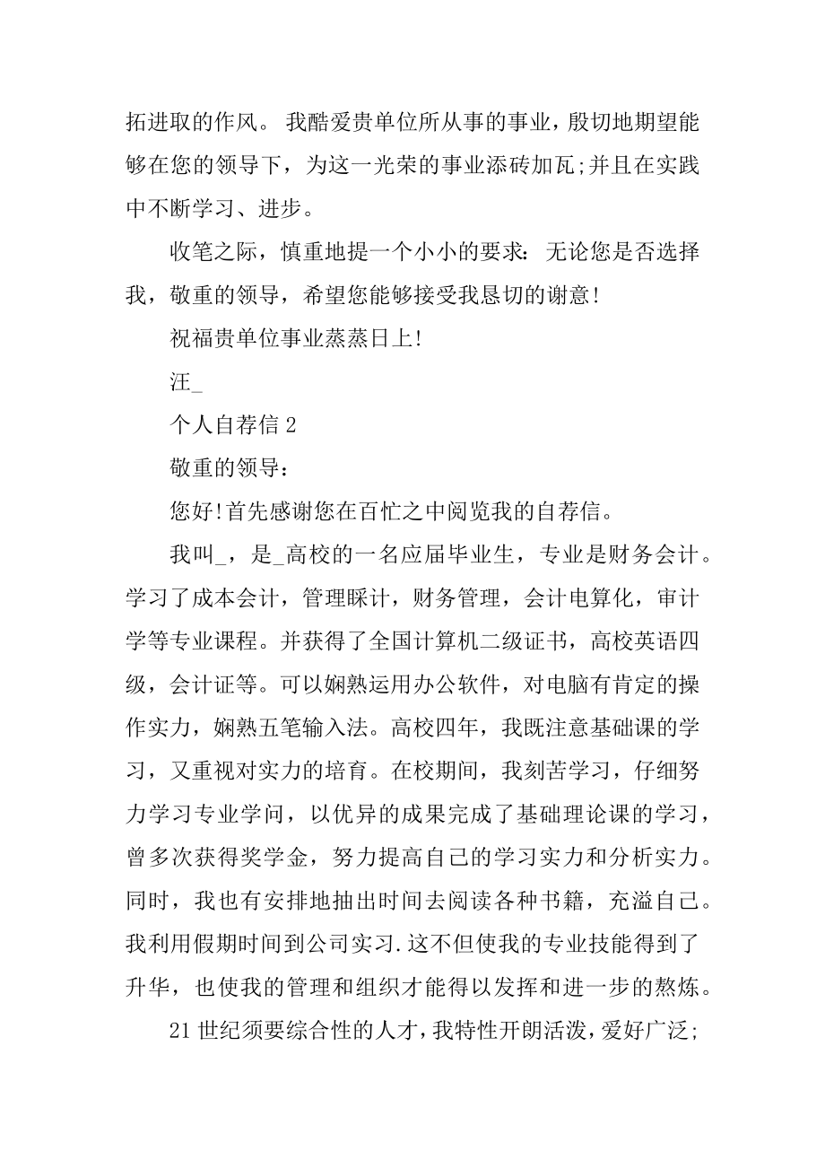 大学作文个人自荐信精编.docx_第2页