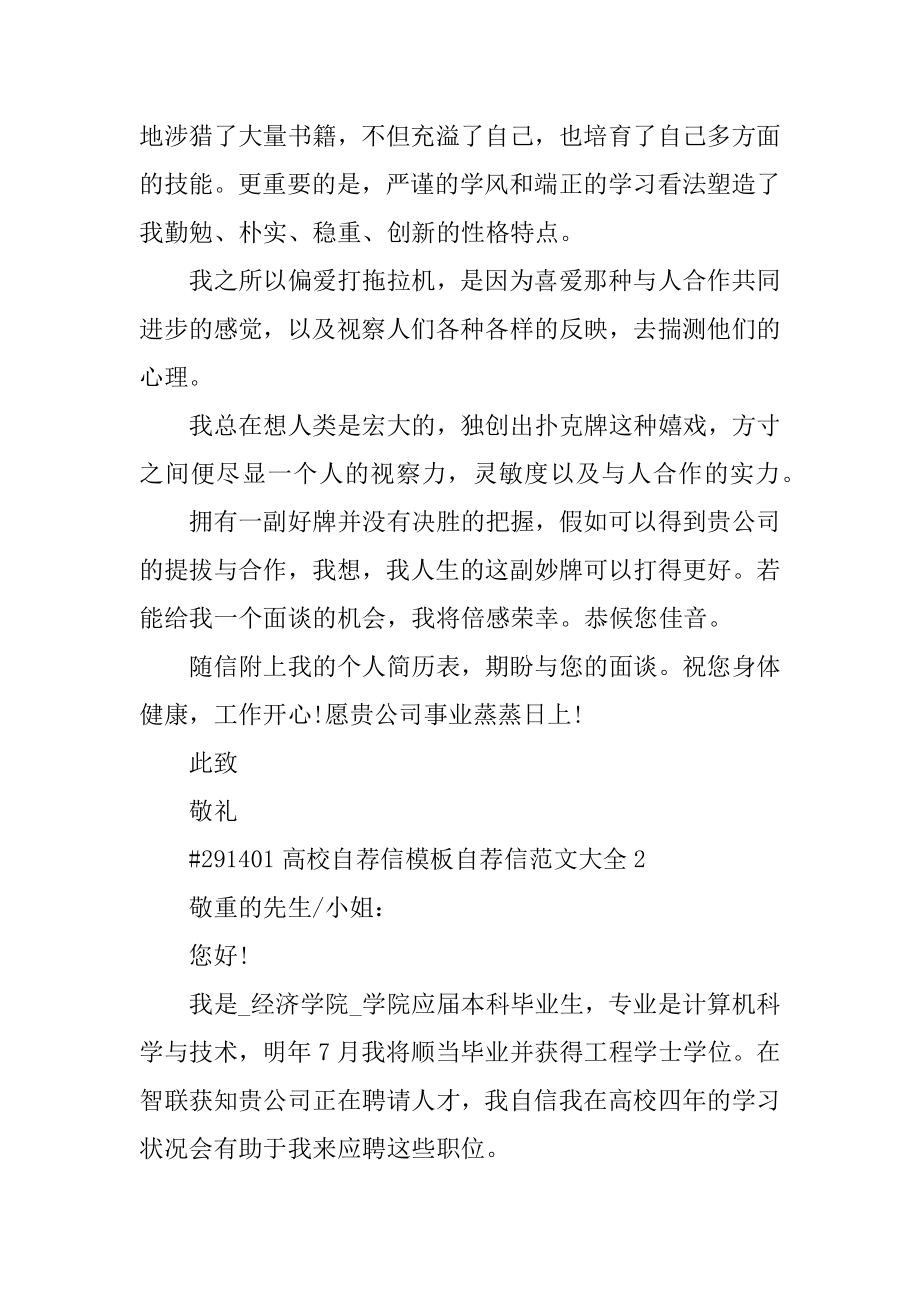 大学自荐信模板自荐信范文大全范本.docx_第2页