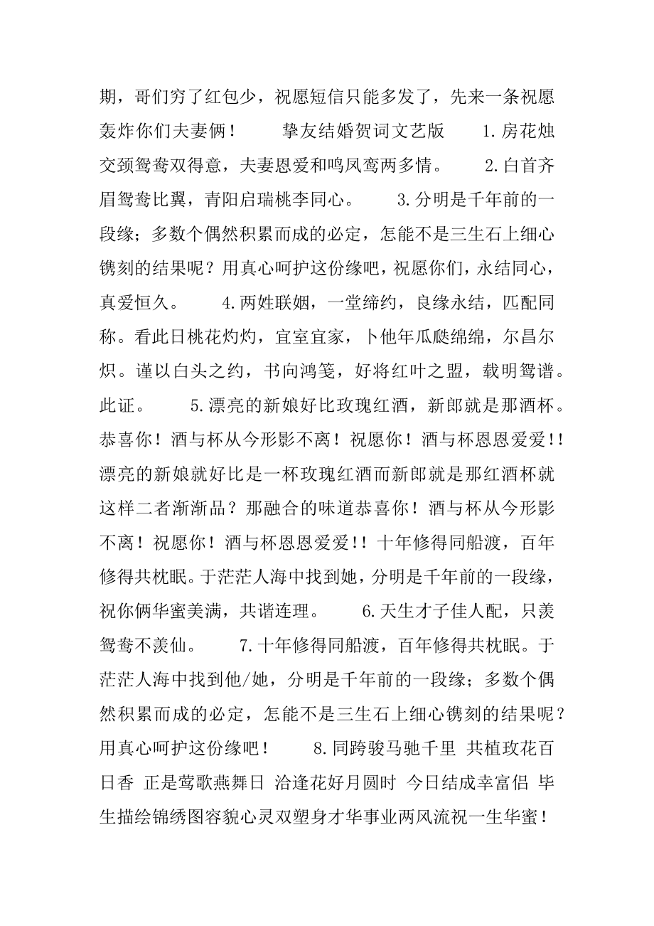 朋友结婚贺词_送给朋友的结婚祝福汇编.docx_第2页