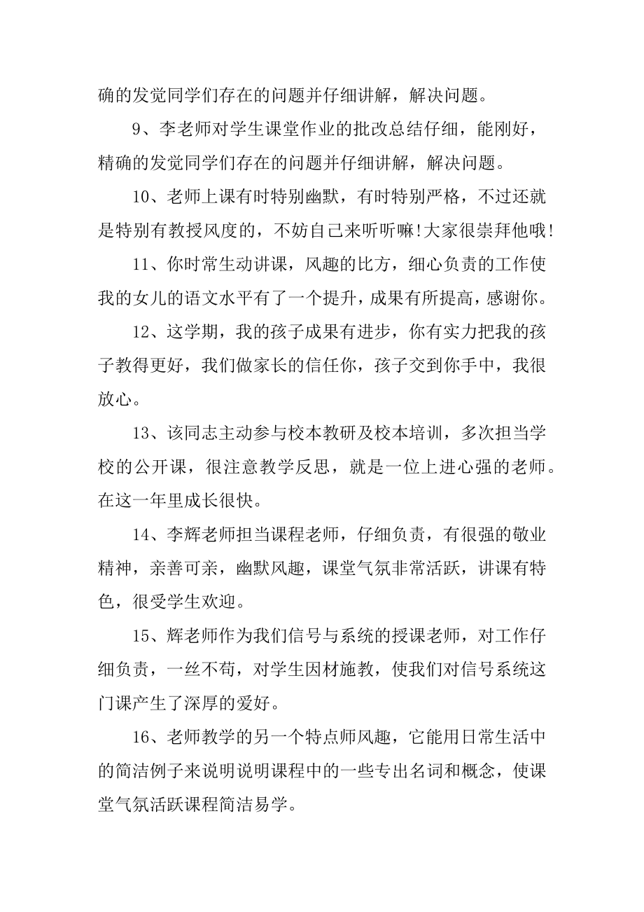 对指导老师的简短评语汇总.docx_第2页