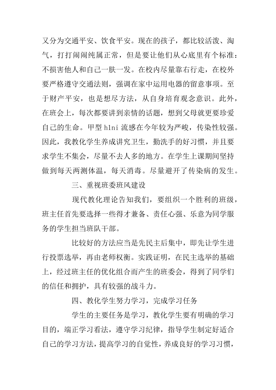 高一期末班主任工作总结精品.docx_第2页