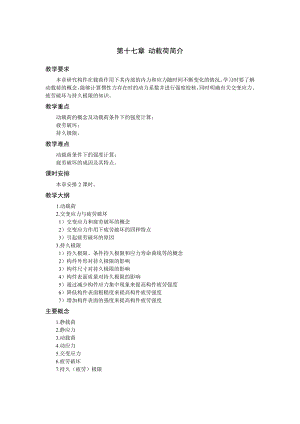 工程力学-教学讲稿教案第十七章.doc