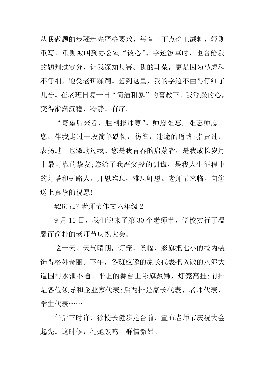 教师节作文六年级精选.docx_第2页