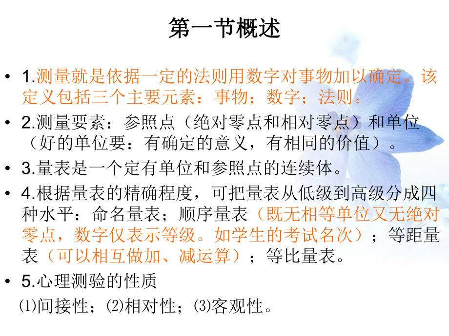 三级测量心理学串讲.ppt_第2页