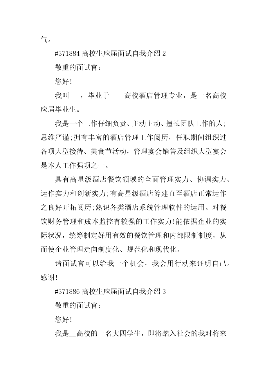 大学生应届面试自我介绍范本.docx_第2页