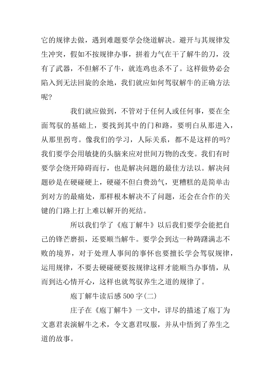 庖丁解牛读后感500字_庖丁解牛读书心得五篇例文.docx_第2页