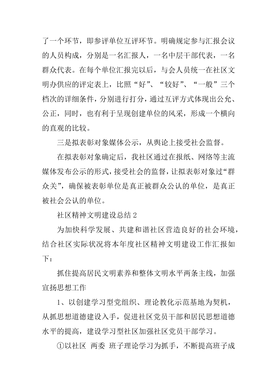 社区精神文明建设总结5篇范本.docx_第2页