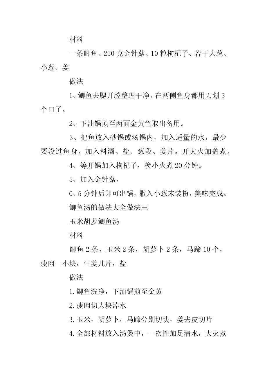 鲫鱼汤的做法大全汇编.docx_第2页