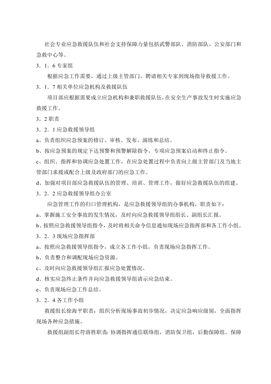 触电事故专项应急预案(1).docx_第2页