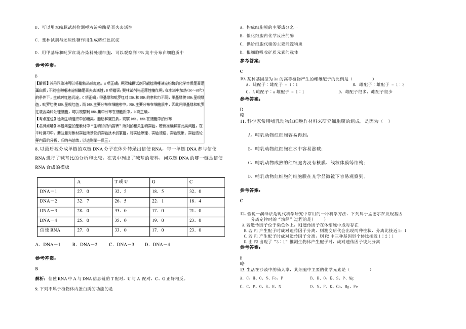 2021-2022学年江苏省扬州市宜陵镇中学高一生物期末试卷含解析.pdf_第2页