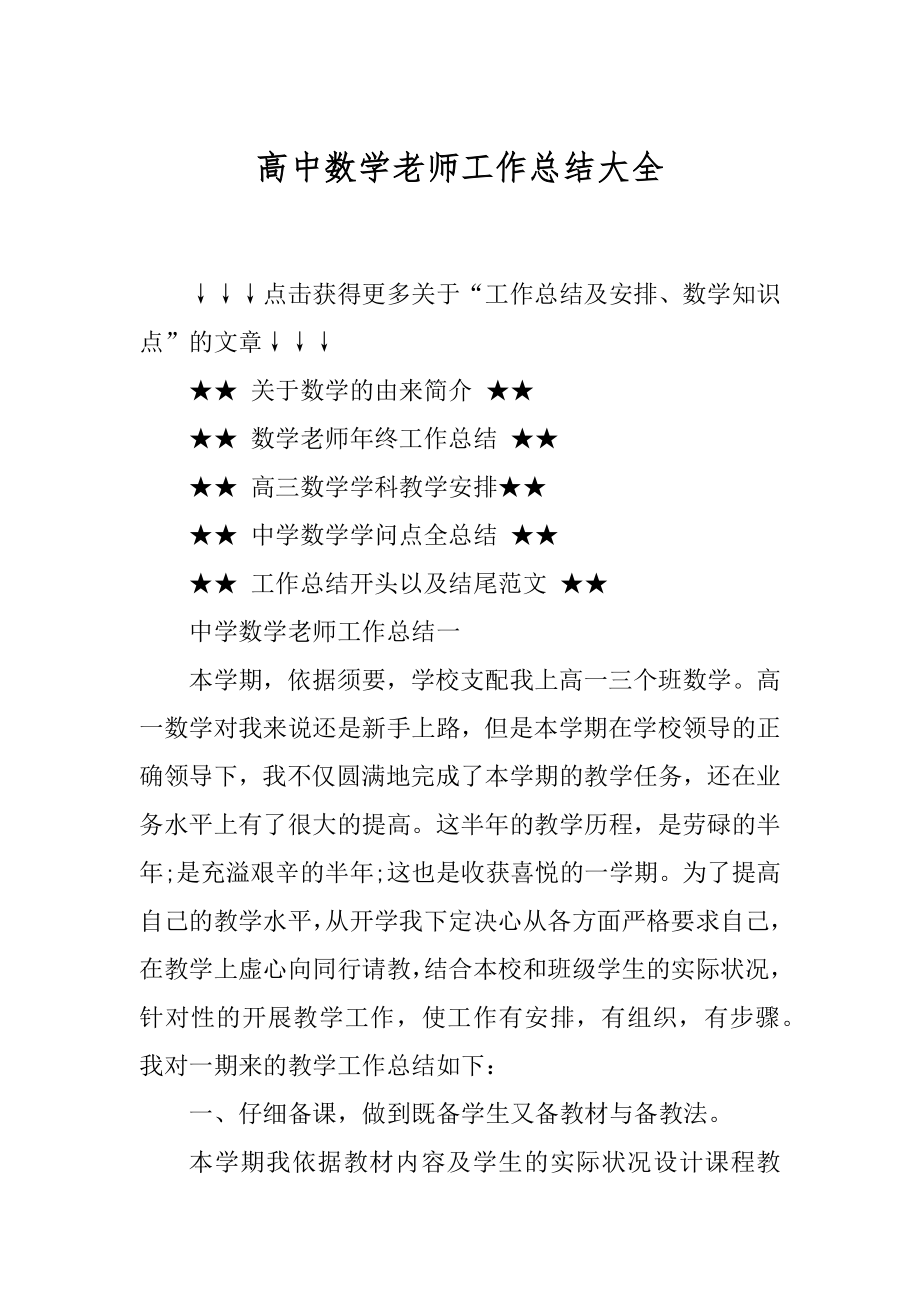 高中数学老师工作总结大全最新.docx_第1页