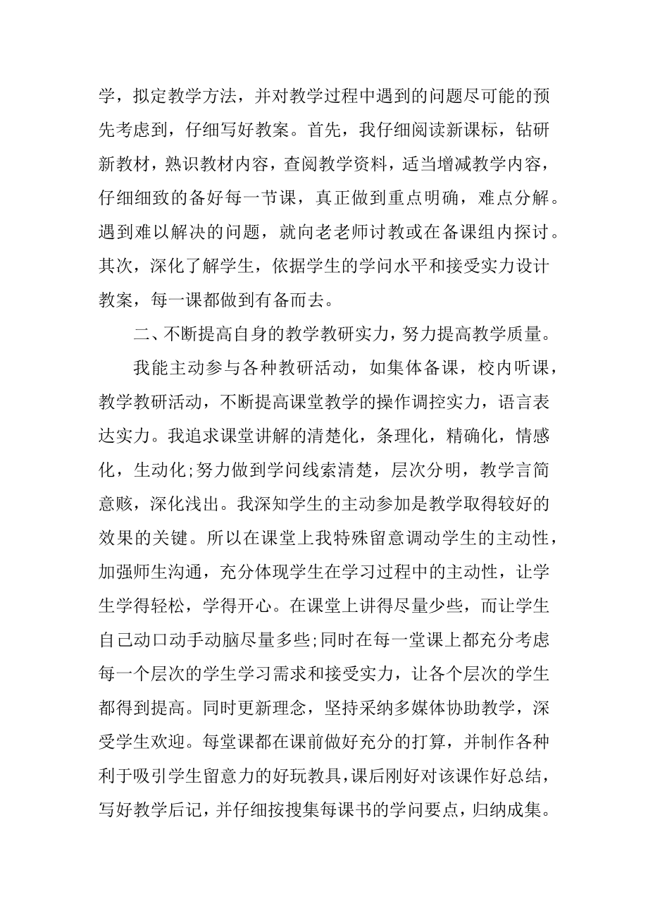 高中数学老师工作总结大全最新.docx_第2页