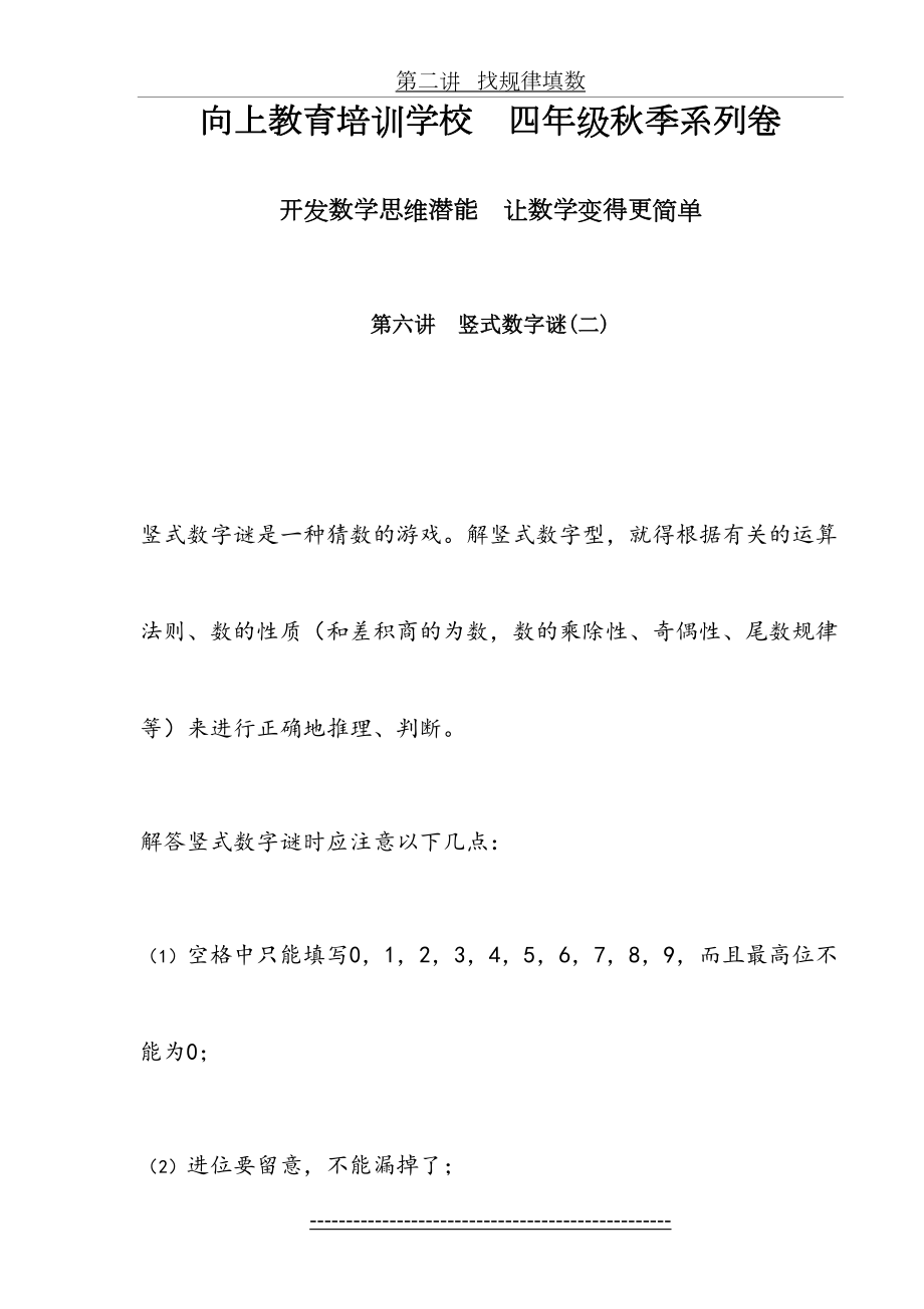 四年级奥数第六讲竖式数字谜(二).doc_第2页