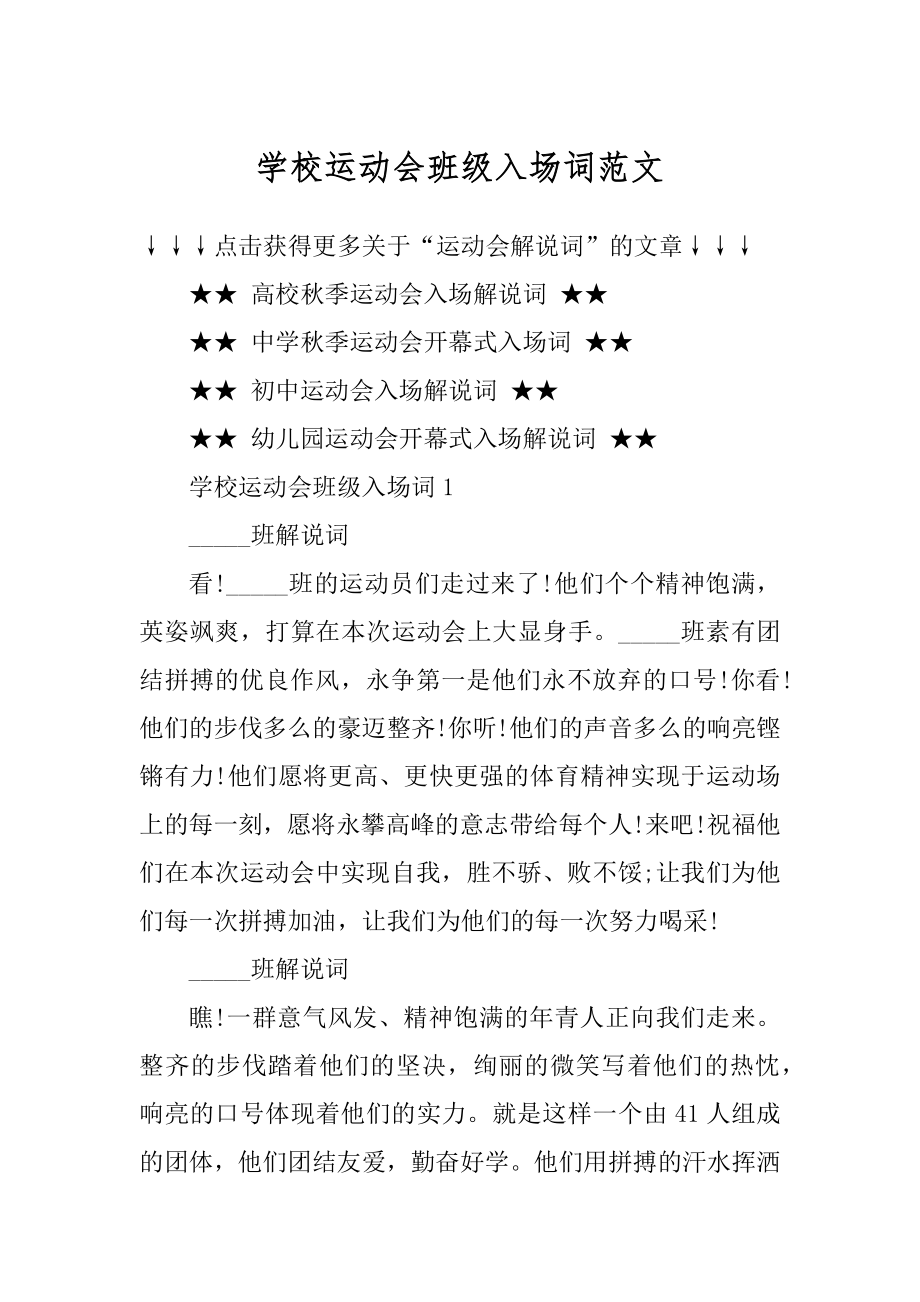 学校运动会班级入场词范文例文.docx_第1页