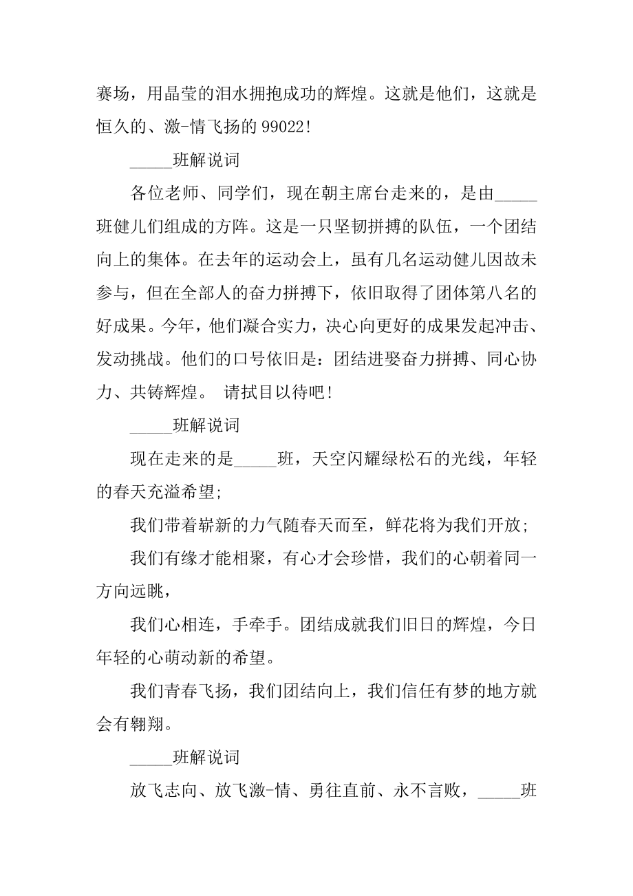 学校运动会班级入场词范文例文.docx_第2页