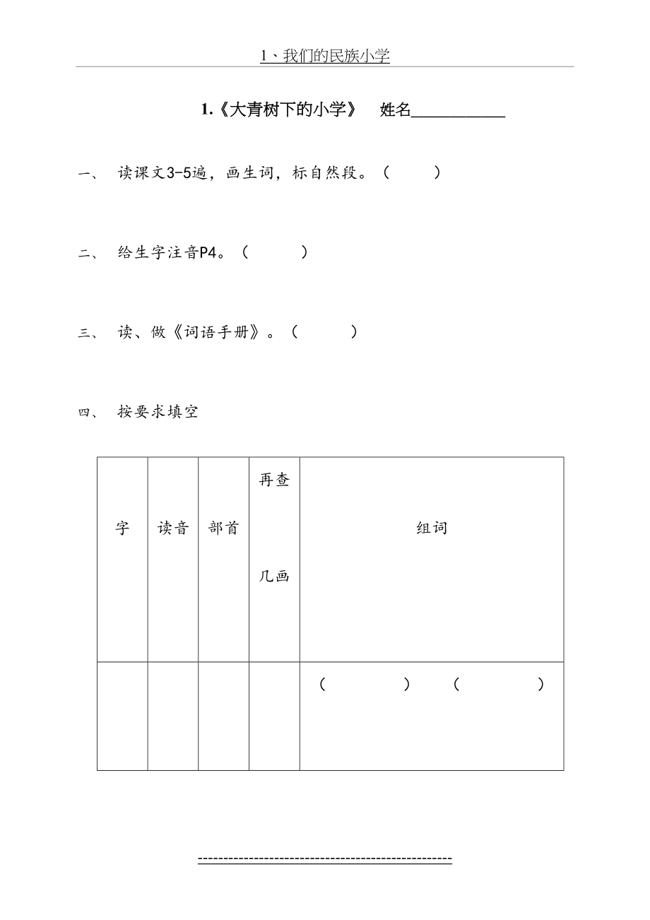 三年级上册语文预习单73696.doc_第2页