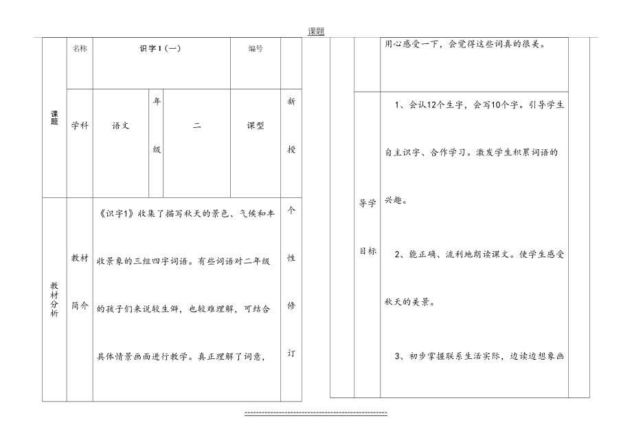 二年级上册语文第一单元集体备课.doc_第2页