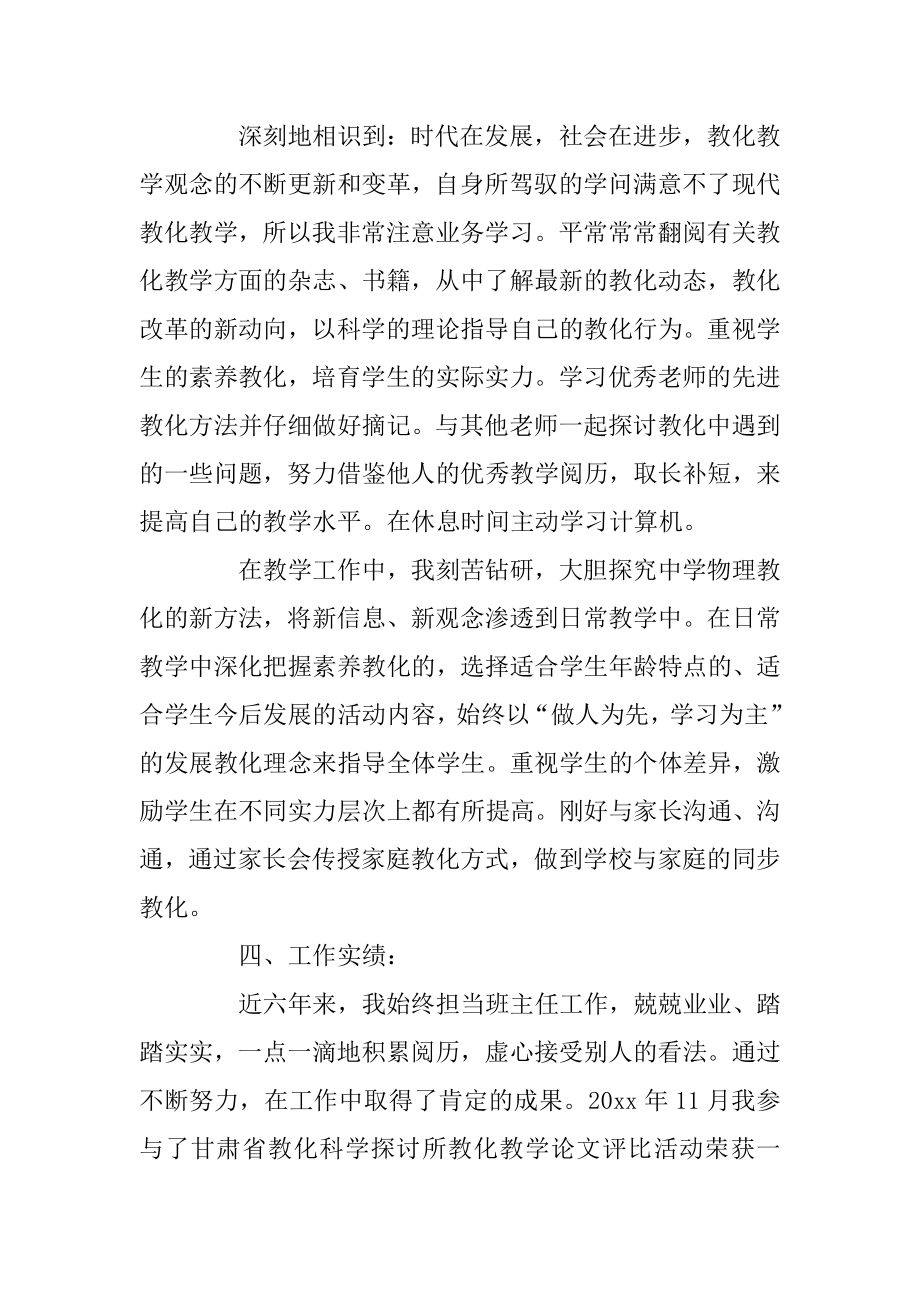 工程师职称评定专业技术工作总结精品.docx_第2页