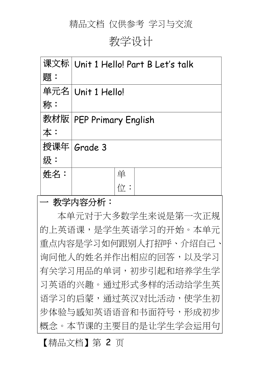 PEP小学英语三年级上册Unit 1 Hello! Part B Let’s talk教案.doc_第2页