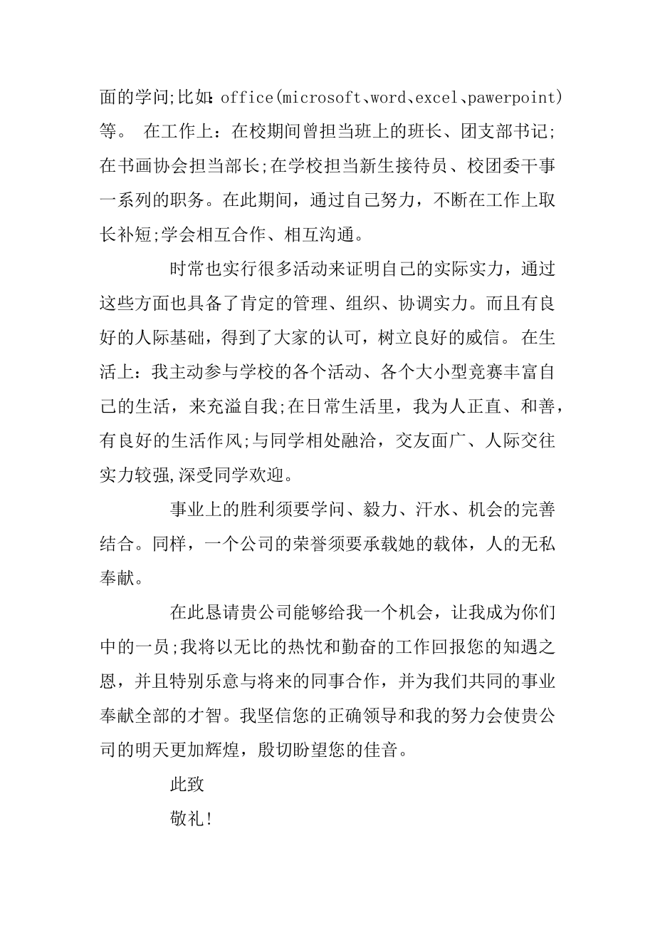 汽修个人求职信精选范文模板五篇汇总.docx_第2页