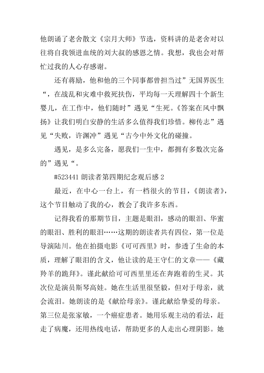 朗读者第四期纪念观后感最新.docx_第2页