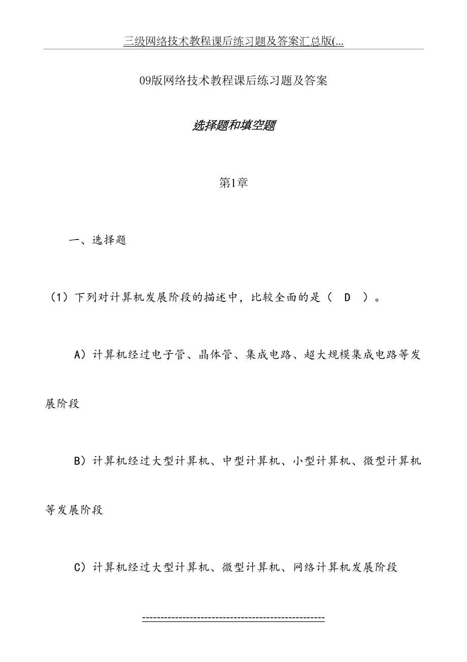 三级网络技术教程课后练习题及答案汇总版(....doc_第2页