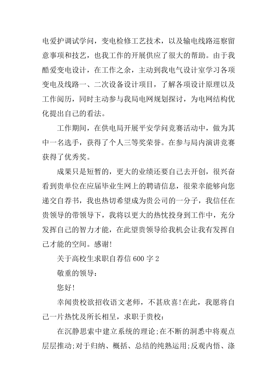 大学生求职自荐信600字精选.docx_第2页