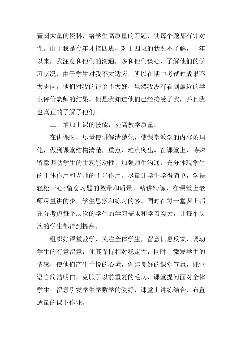 教师学期教学工作总结10篇范文优质.docx_第2页