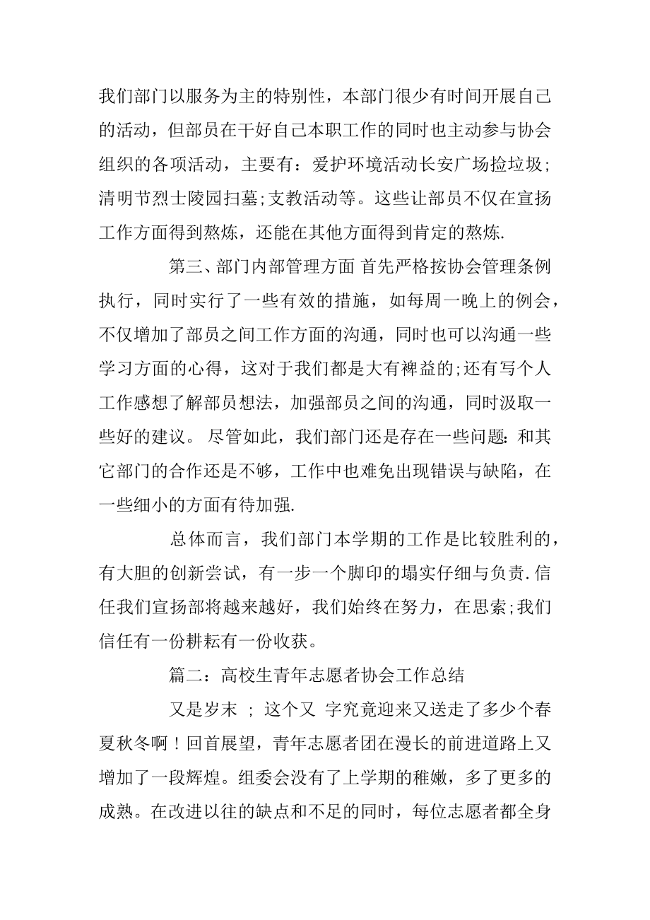 大学生青年志愿者协会工作总结范文精选.docx_第2页