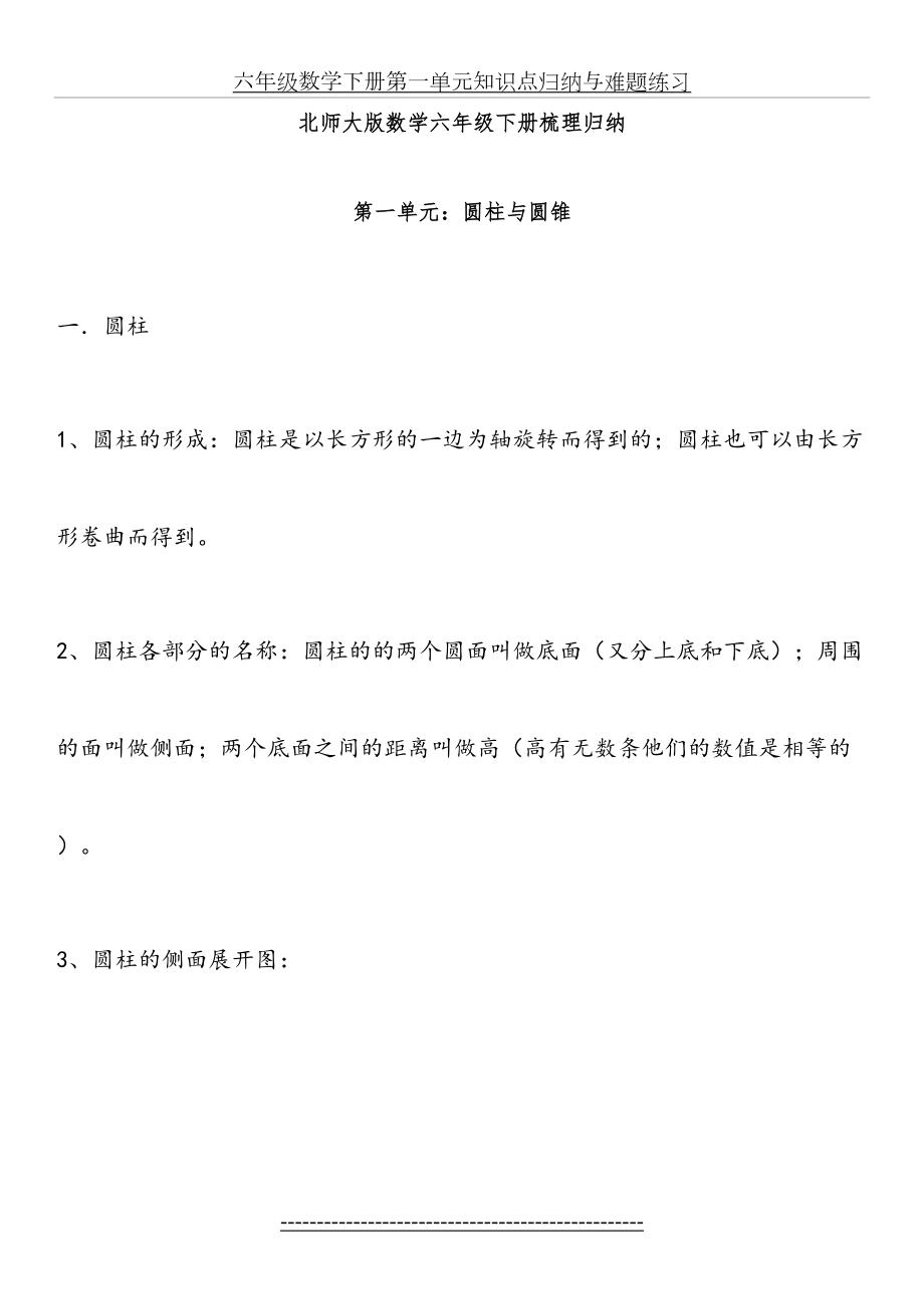 六年级数学下册第一单元知识点归纳与难题练习.docx_第2页