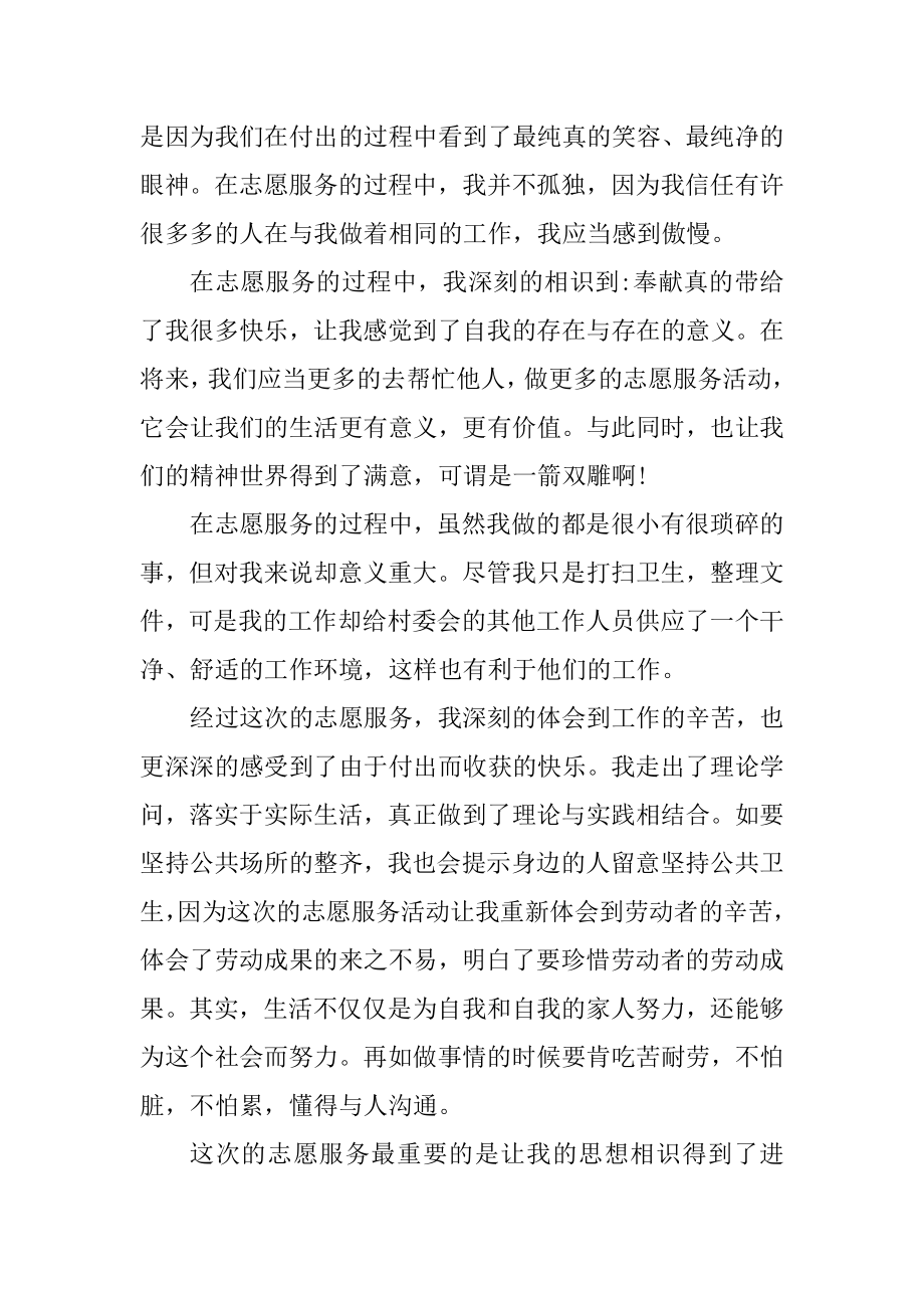 志愿者服务个人事迹作文900字范文.docx_第2页